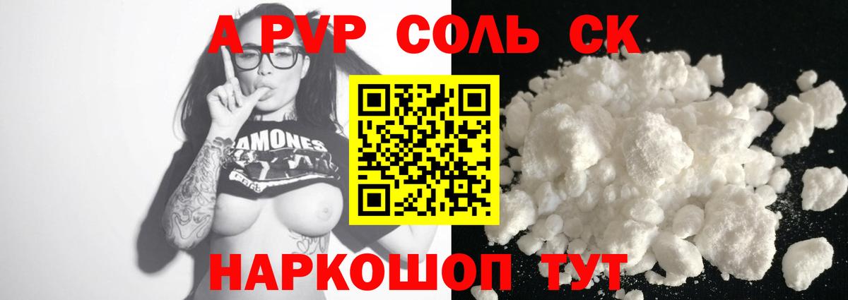 Alpha PVP СК КРИС  Alpha PVP кристаллы  Вход с VPN  Энгельс 