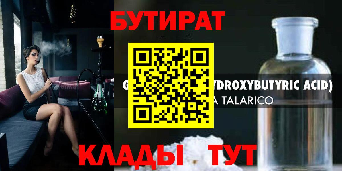 Бутират бутик Энгельс