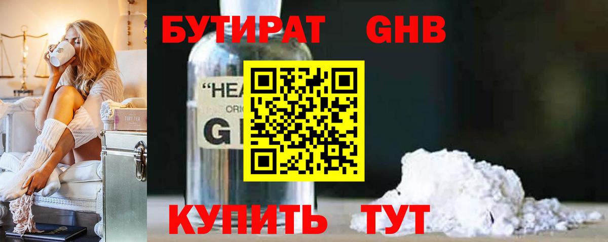 Бутират  БУТИРАТ 99%  Вход с VPN  Энгельс 