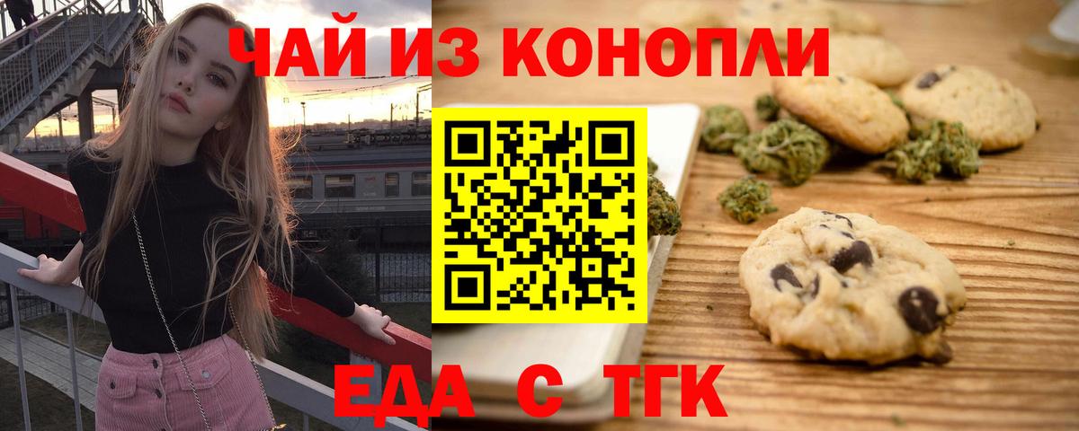 Энгельс  Cannafood конопля  Вход с VPN 