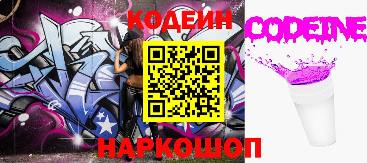 Кодеиновый сироп Lean напиток Lean (лин) Энгельс