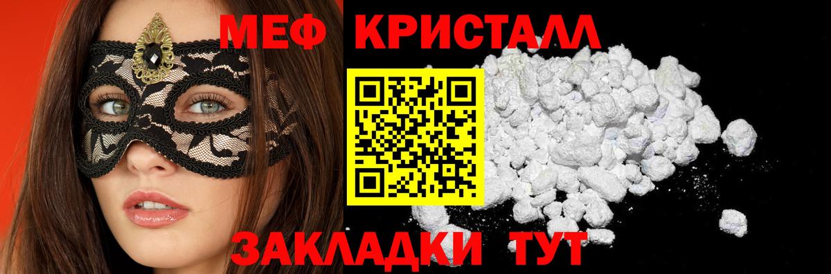Меф мяу мяу мука Энгельс