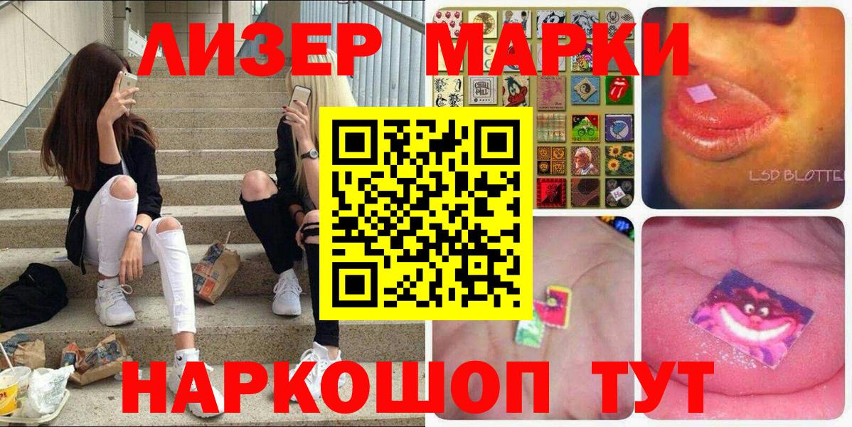 Марки 25I-NBOMe 1500мкг  Наркотические марки  Энгельс  Вход с VPN 