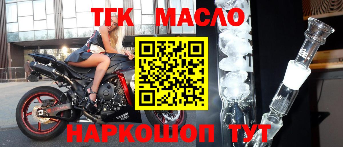 Дистиллят ТГК THC oil Энгельс